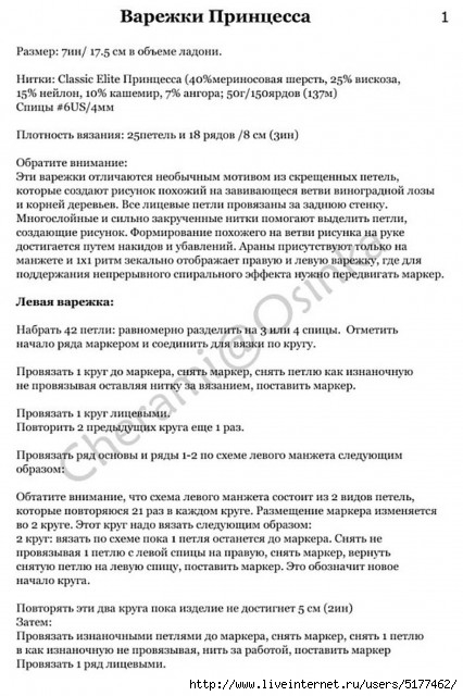 Узор для варежек принцесса спицами Узор для варежек принцесса спицами