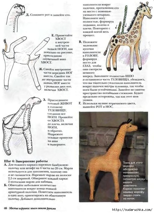 Игрушка жираф. Выкройка своими руками. Фото-инструкция.