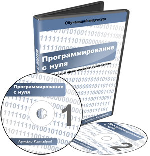 Программирование с нуля Программирование с нуля