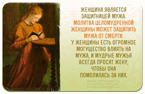 молитвы от гнева мужа удовольствия