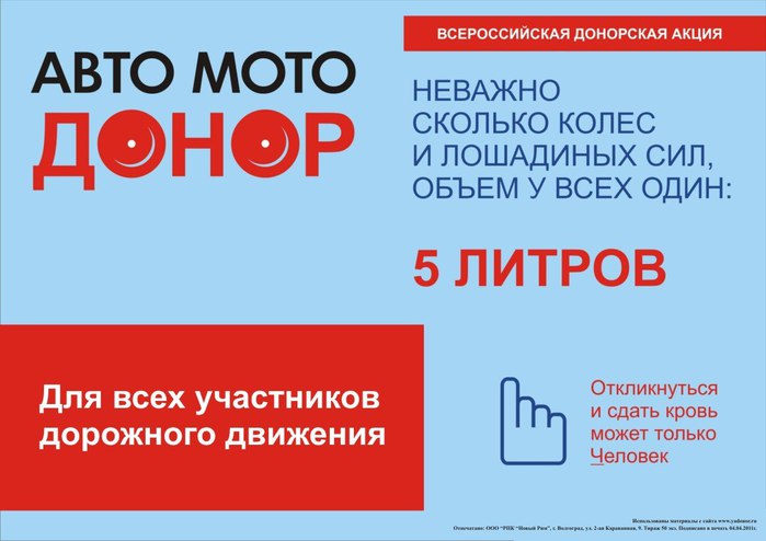 День Авто-МотоДонора