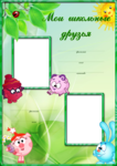  08_portfolio_shkola (494x700, 336Kb)