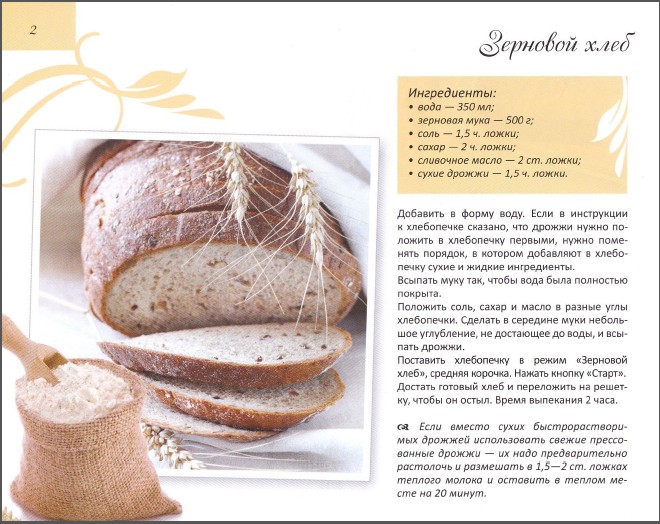 Хлебопечь в домашних условиях