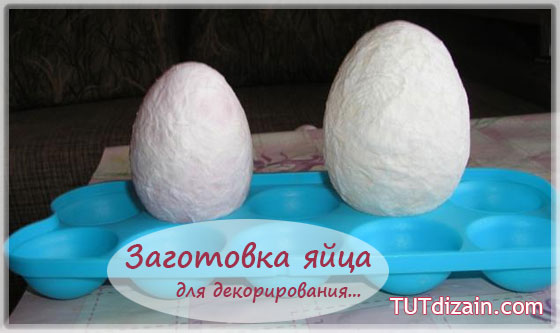 Из чего сделать яйца