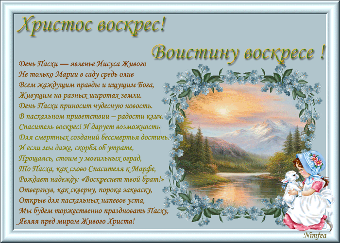 Христос воскрес воистину картинки 165