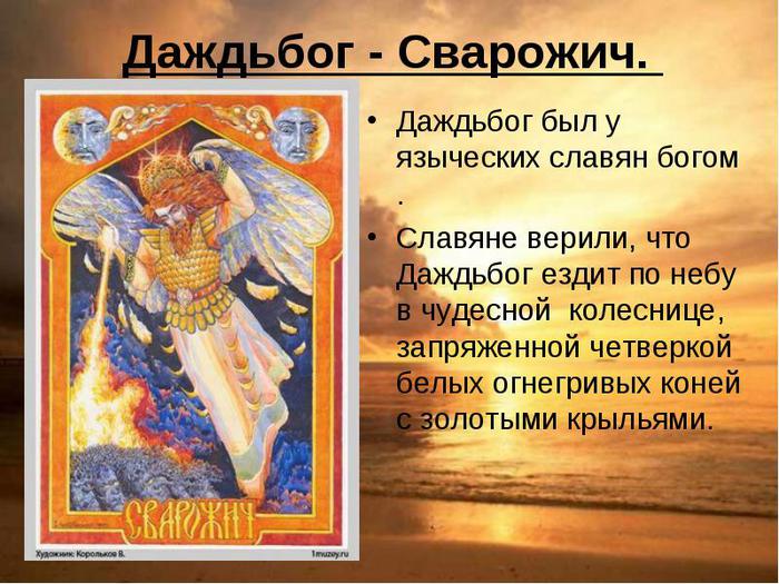 Стих о даждьбоге Стих о даждьбоге