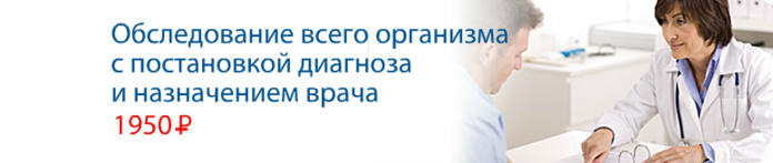 obsledovanie-organizma (700x147, 94Kb)