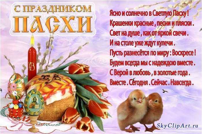 SkyClipArt.ru Версия для печати Поздравление с пасхой
