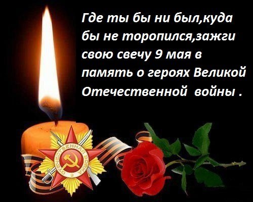 Стих для памяти 9 мая Стих для памяти 9 мая