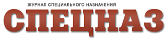 logo_specnaz (333x80, 8Kb)
