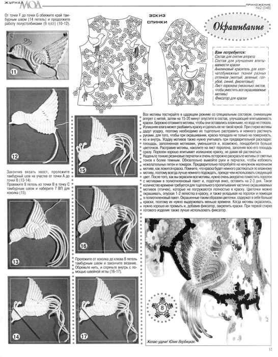 Журнал Мод 485 (87) (546x700, 266Kb)