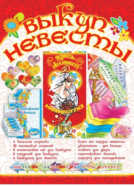 Выкуп невесты сценарий начало выкупа Выкуп невесты сценарий начало выкупа
