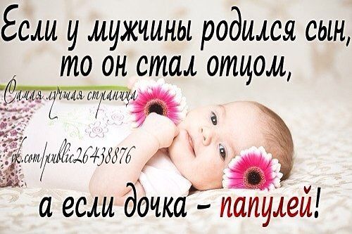 Стих папе у тебя родилась дочка Стих папе у тебя родилась дочка
