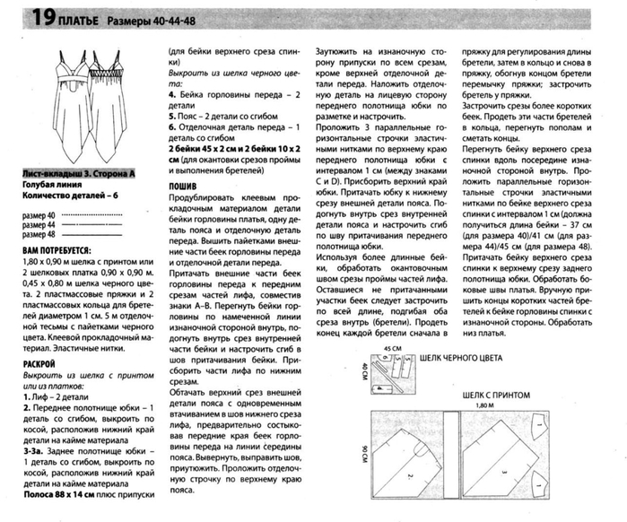 сарафан из платков (27) (700x582, 256Kb)