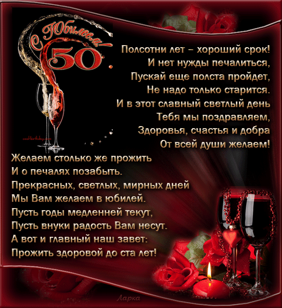 Поздравления с днём рождения 50 лет женщине красивые до слез Поздравления с днём рождения 50 лет женщине красивые до слез