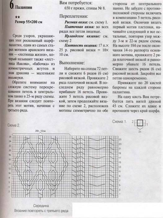 aranskoe_vyazanie-159 (525x700, 74Kb)