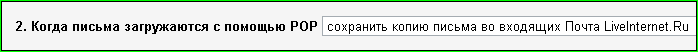 Настройка почты ЛиРу на Андроид