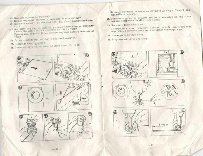 Shvejnaya Mashina Rzhev Instrukciya