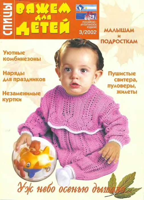 Вязание Для Детей Спицами