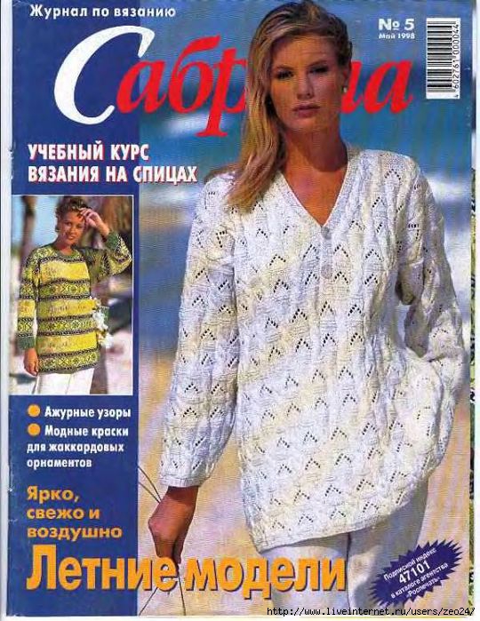 Журналы по вязанию спицами с мужскими моделями Журналы по вязанию спицами с мужскими моделями