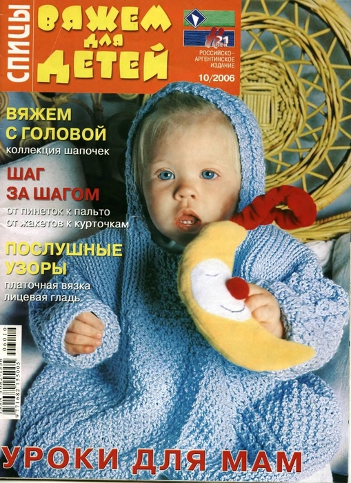 Журналы по вязанию для детей до года смотреть Журналы по вязанию для детей до года смотреть