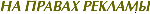 4maf.ru_pisec_2013.06.03_14-33-18_51ac70a6ec213 (150x14, 1Kb)