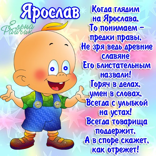 Поздравление с 2 годиками ярика Поздравление с 2 годиками ярика