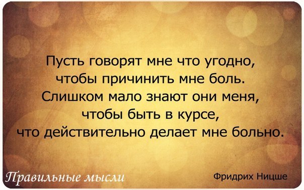 Афоризм о правильных людях Афоризм о правильных людях