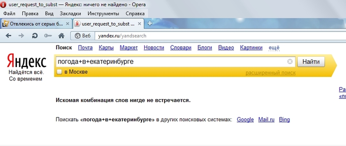 Не работает Яндекс-поиск 11 (700x296, 87Kb)