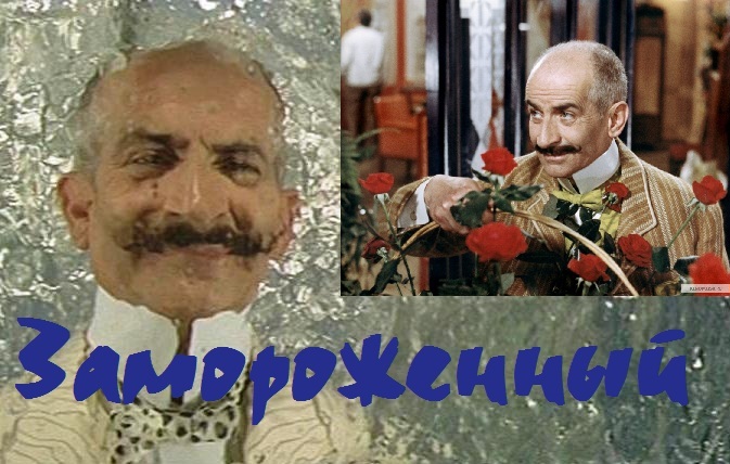 Замороженный, фильм с Луи де Фюнесом, онлайн/5293194_Zamorojennii (673x428, 114Kb)