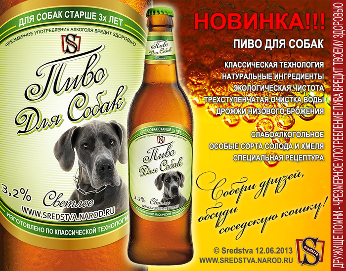 pivo_dlya_sobak (700x549, 256Kb)