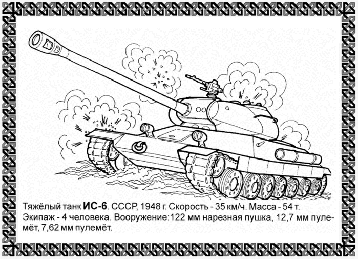 Раскраска военные техники Раскраска военные техники
