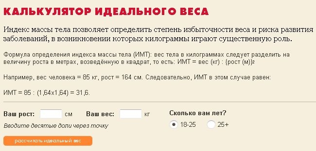 Расчет Лишнего Веса Калькулятор