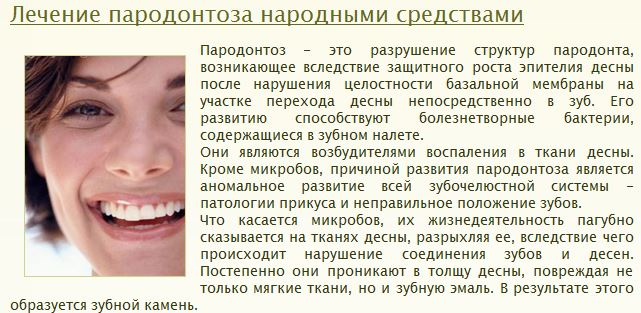 Народное средство при болезнях десен Народное средство при болезнях десен