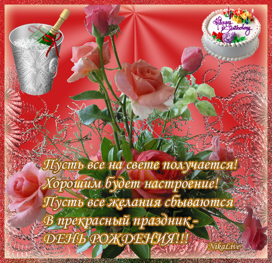 Поздравления для невестки с днём рождения Поздравления для невестки с днём рождения