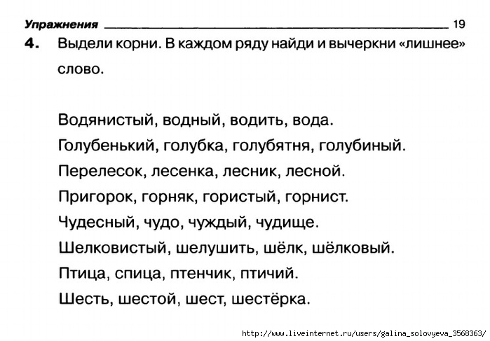 Состав слова 4 класс повторение в конце года презентация