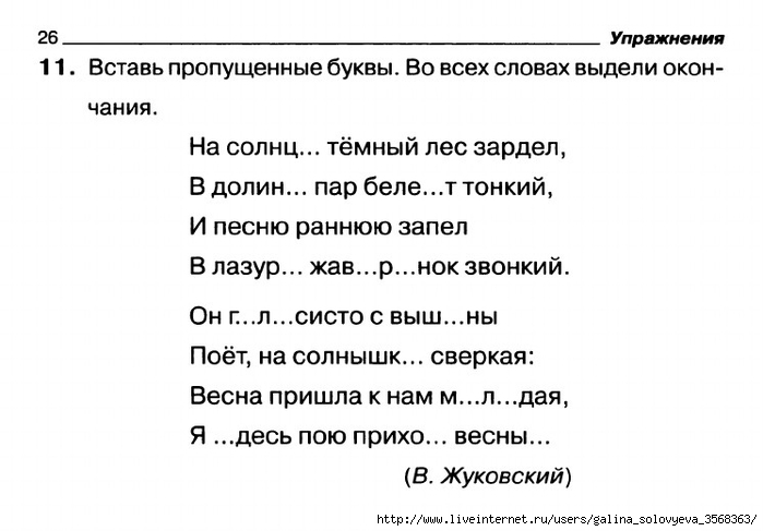 Задания По Русскому Языку 3 Класс Разбор Слова