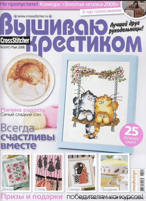 Конкурсы для вышивки крестом Конкурсы для вышивки крестом