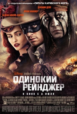 Одинокий рейнджер (pixpax.ucoz.ru) (272x400, 59Kb)