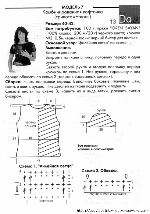 Ткань плюс вязание модели схемы Ткань плюс вязание модели схемы