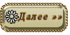 1371508327_93494823_large_aramat_41 (100x50, 5Kb)