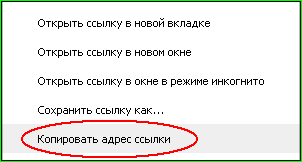 Как скопировать адрес ссылки