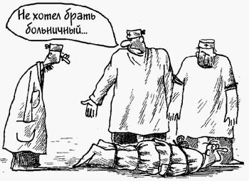 больничный (350x255, 35Kb)