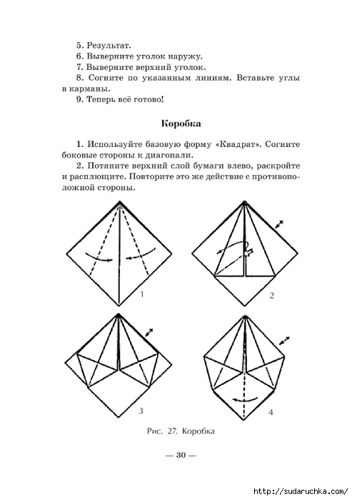оригами_31 (493x700, 106Kb)