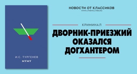 Новости от классиков