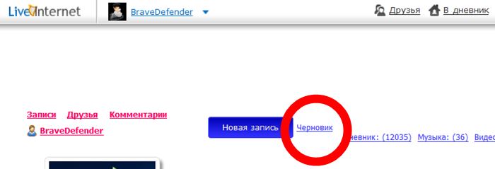 Как перейти к черновику, если убрали справа вверху дневника ссылку «Черновик»