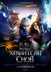  1358102013_rise-of-the-guardians-poster-1 (492x700, 277Kb)