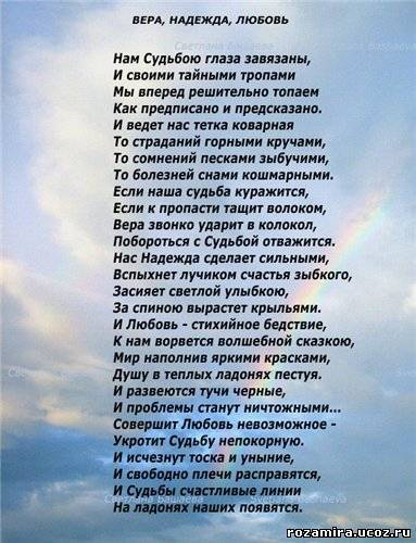Поздравления на День ангела Вера, Надежда, Любовь в стихах картинки Поздравления на День ангела Вера, Надежда, Любовь в стихах картинки