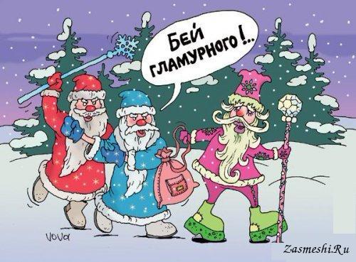 5680197_2038Glamurnyjdedmoroz (500x369, 49Kb)