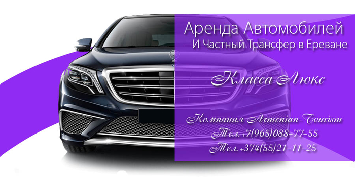 Luxury Car Rental Private Transfers yerevan (700x350, 194Kb)